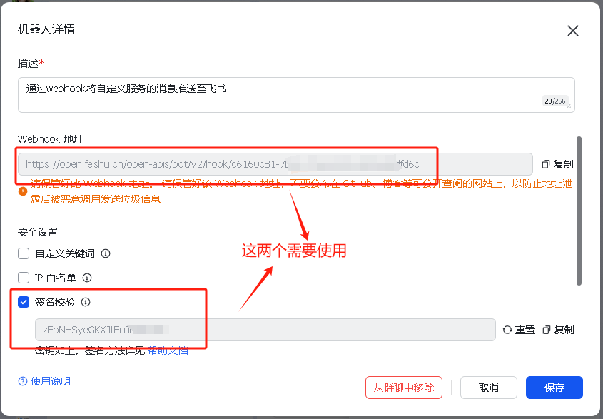 java通过webhook给飞书发送群消息