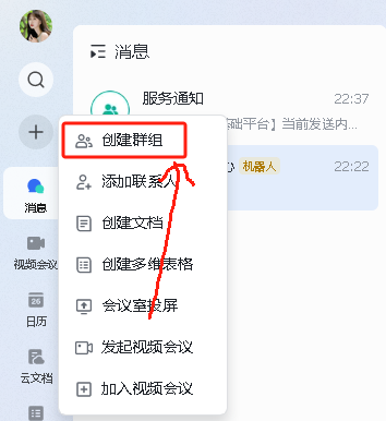 java通过webhook给飞书发送群消息