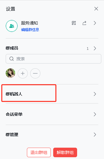 java通过webhook给飞书发送群消息