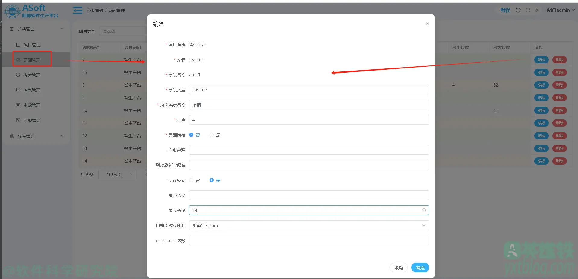 java web项目软件自动生成使用初体验-帅帅软件生成平台ASoft