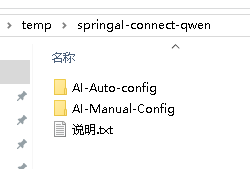 SpringAI通过Ollama连接大语言模型通义千问