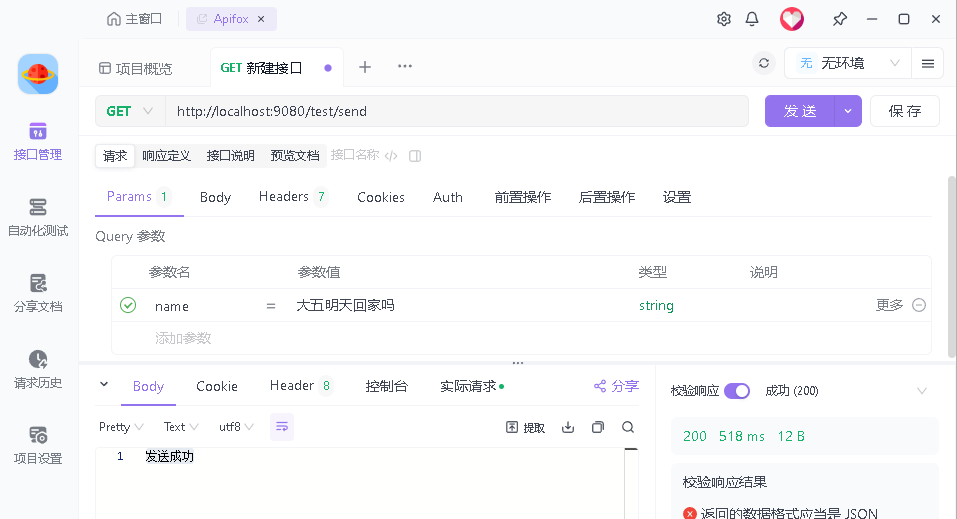 java通过webhook给飞书发送群消息