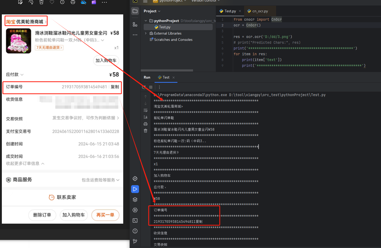 图片文字识别OCR技术，包插中文、数字、字母